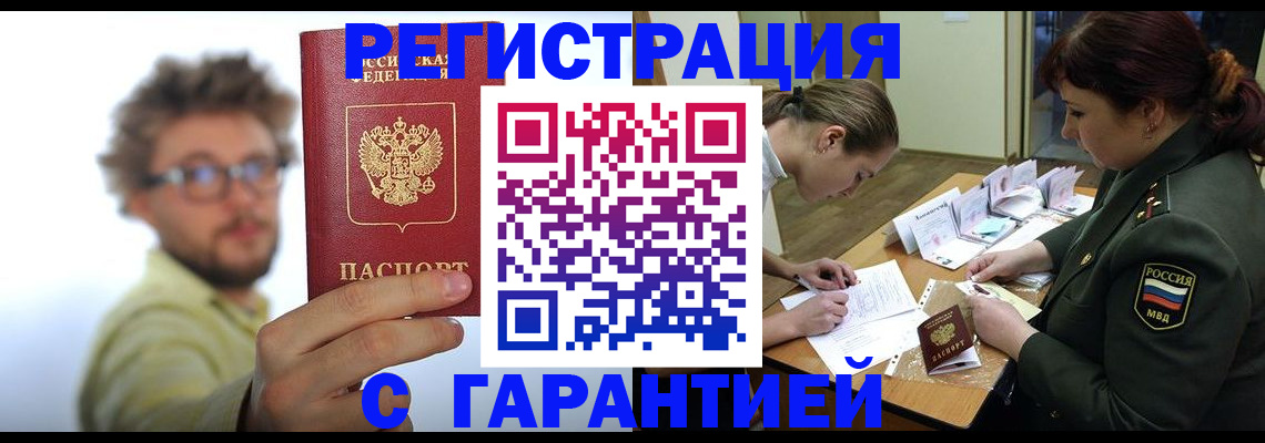 купить прописку в Дигоре